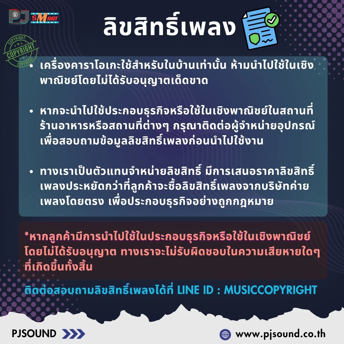 จำหน่ายโปรแกรมคาราโอเกะ - รูปที่ 6